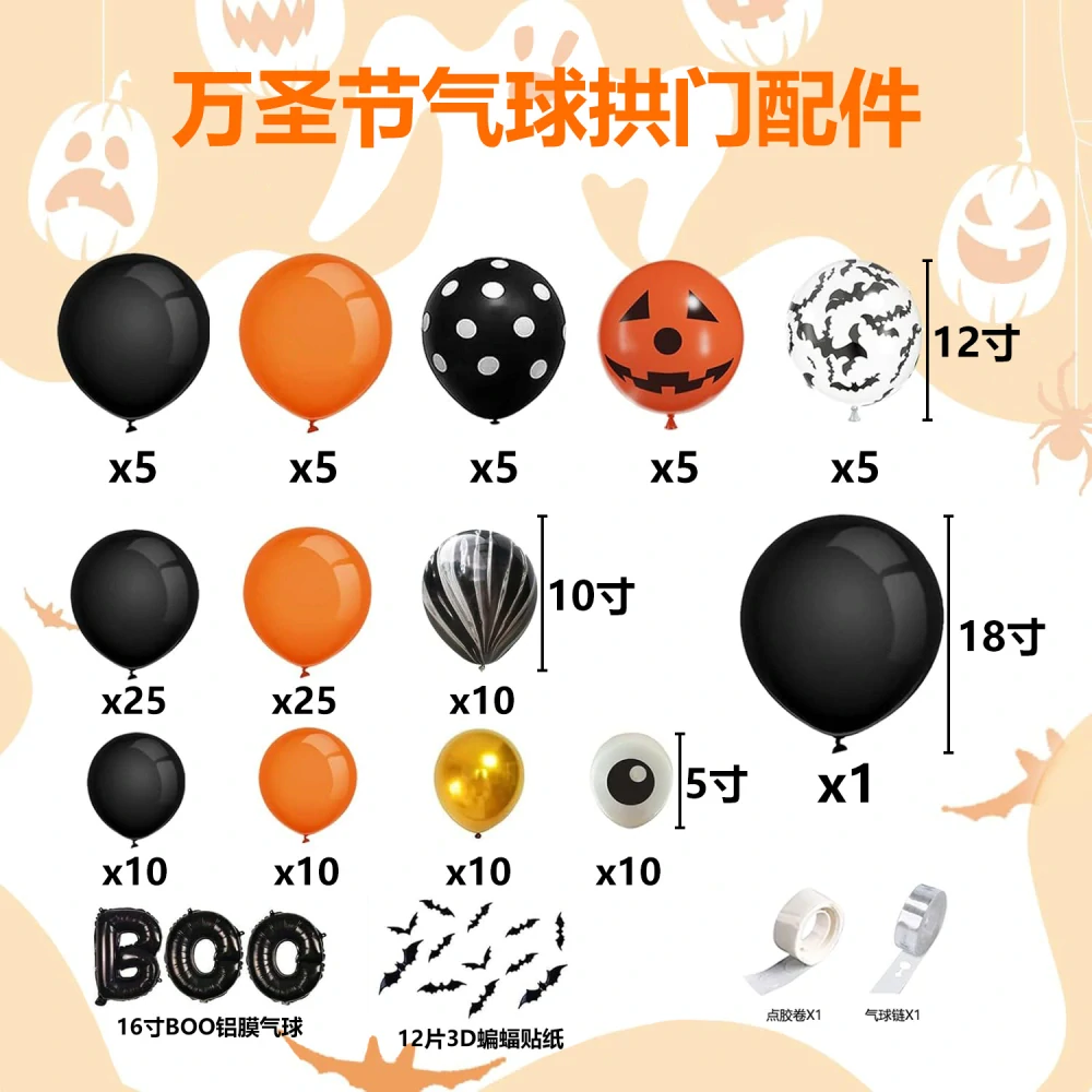 Párty balónky, balónková girlanda halloween BOO 141ks
